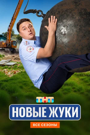 Постер сериала